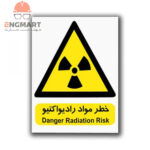برچسب هشدار دهنده ( خطر مواد رادیو اکتیو ) در ابعاد ۴۰*۵۰