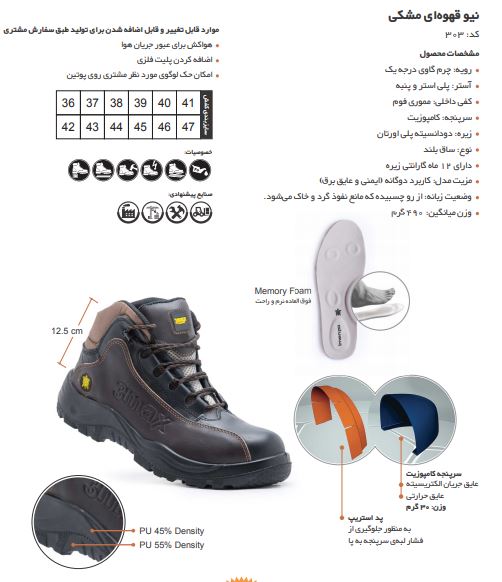 کفش ایمنی new 3max ساق بلند مهندسی  مدل قهوه ای مشکی محصولی با کیفیت از شرکت ایمن پا می باشد.